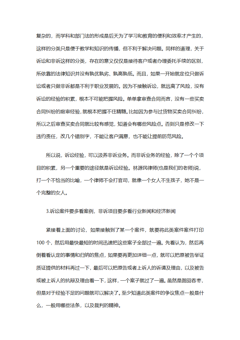 律师事务所行政年终总结范文（精选27篇）第14页