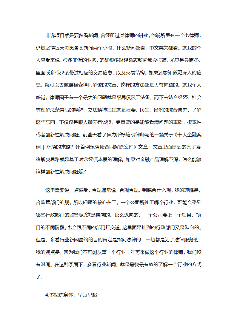 律师事务所行政年终总结范文（精选27篇）第15页