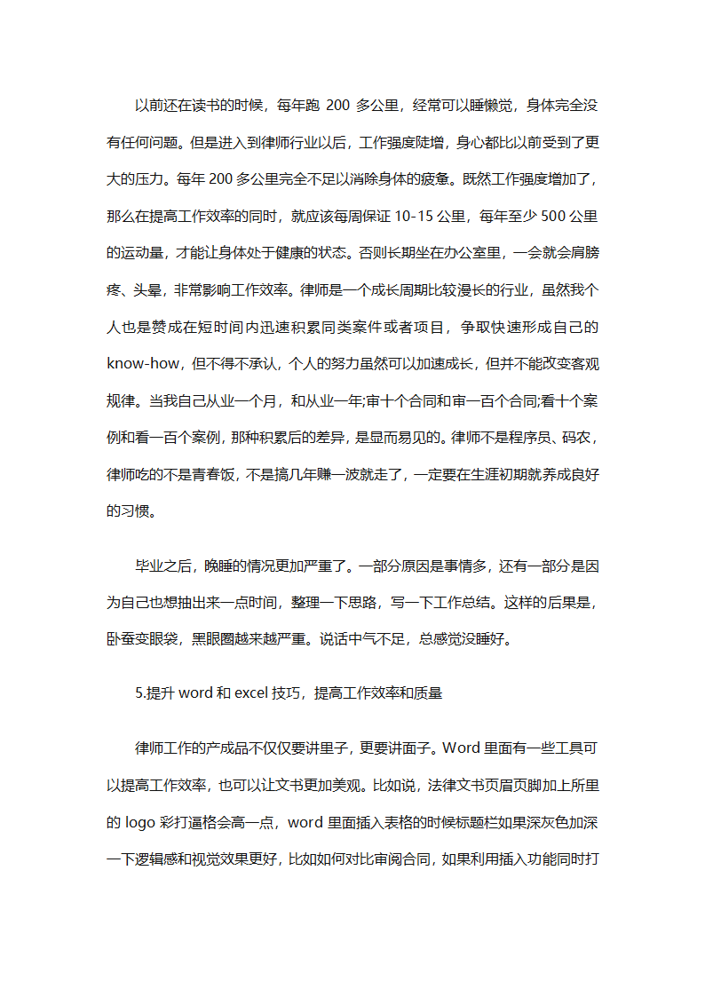 律师事务所行政年终总结范文（精选27篇）第16页