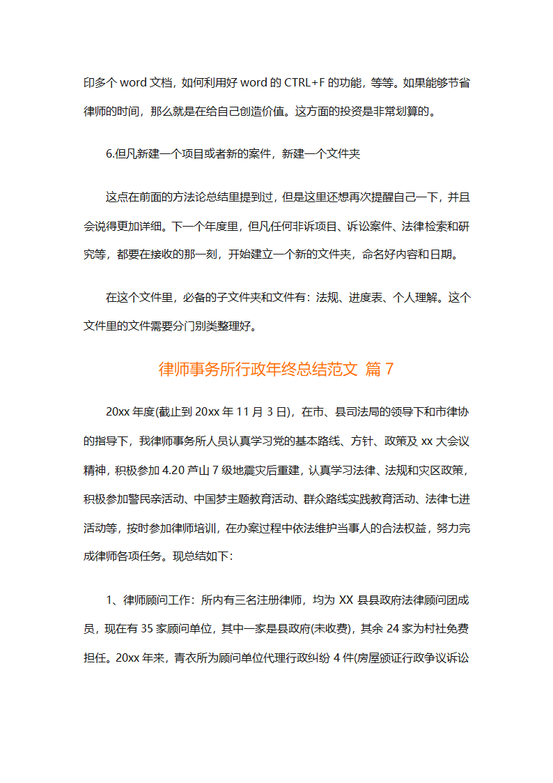 律师事务所行政年终总结范文（精选27篇）第17页