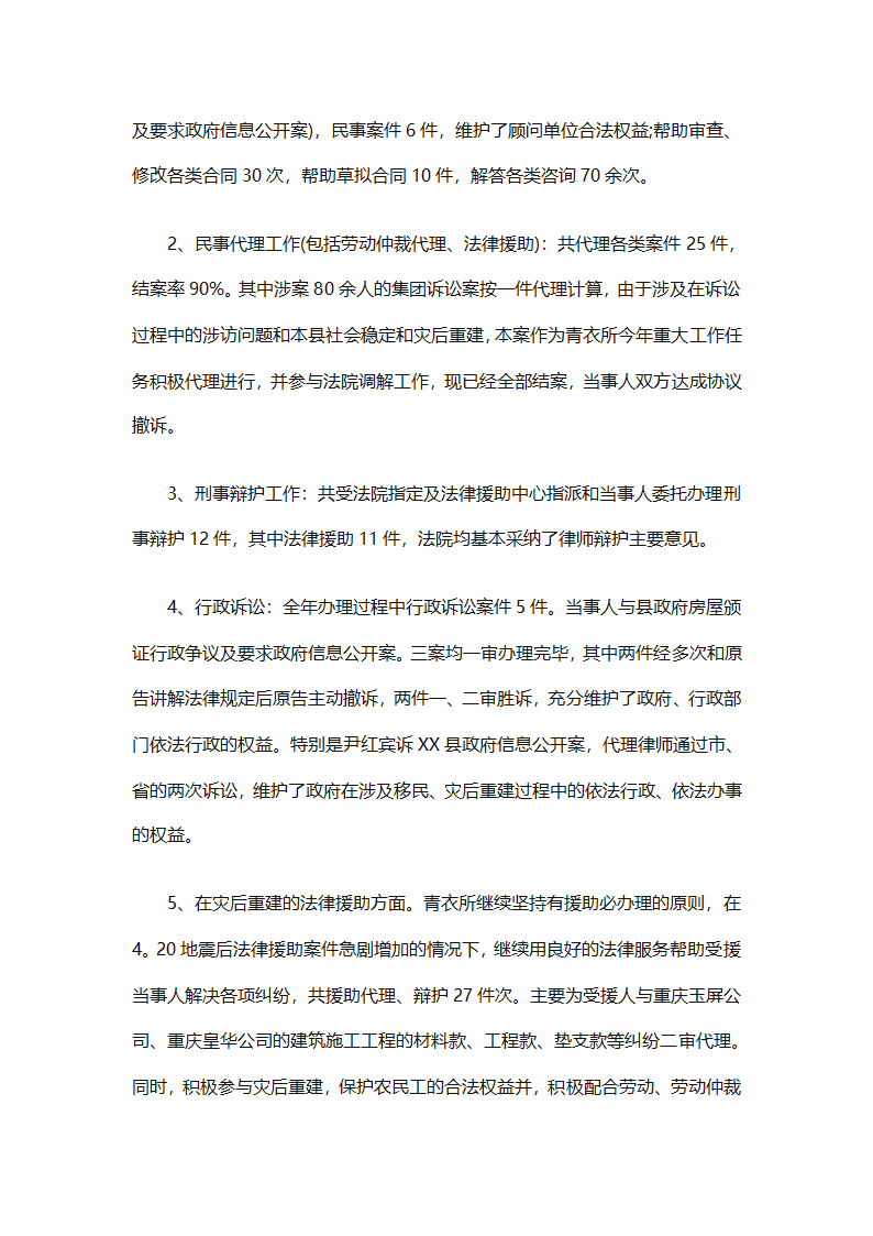 律师事务所行政年终总结范文（精选27篇）第18页