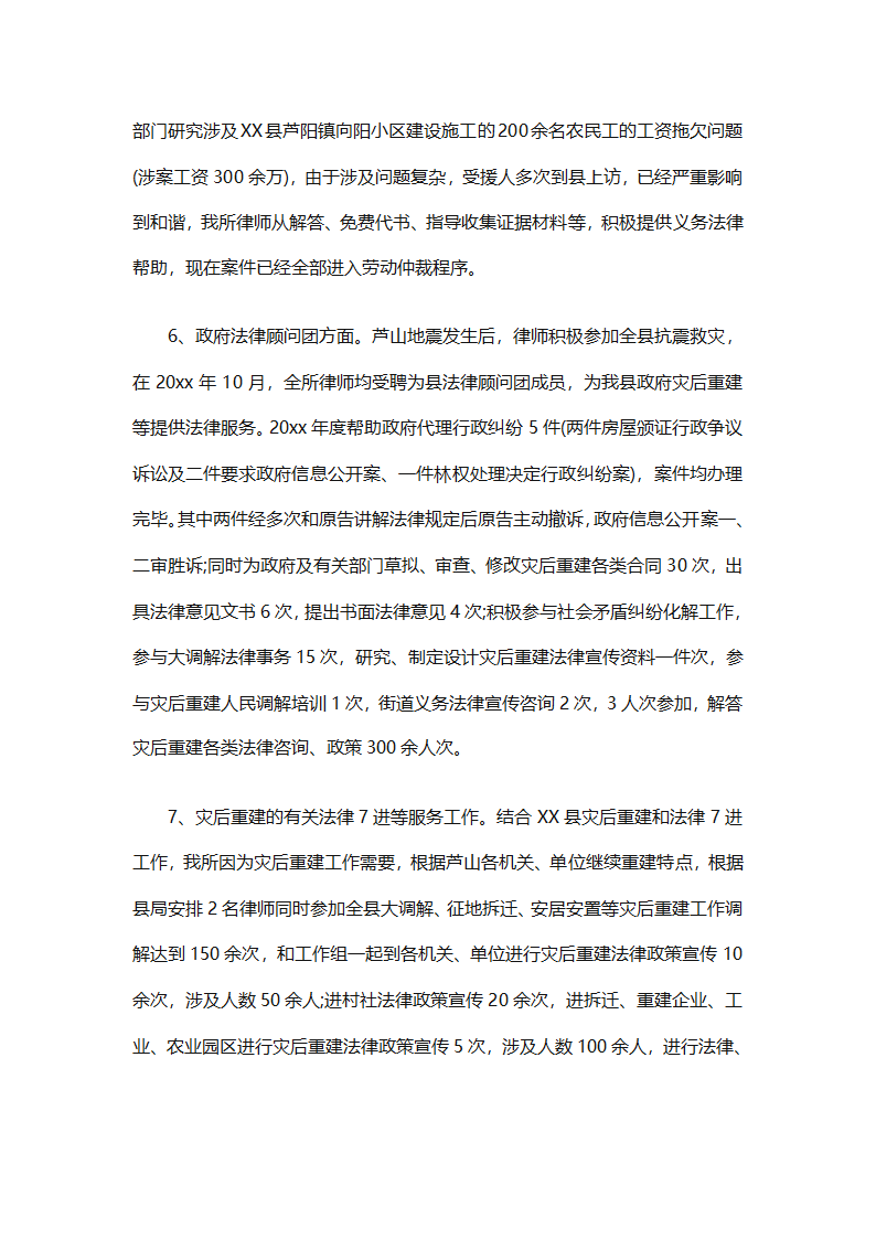 律师事务所行政年终总结范文（精选27篇）第19页