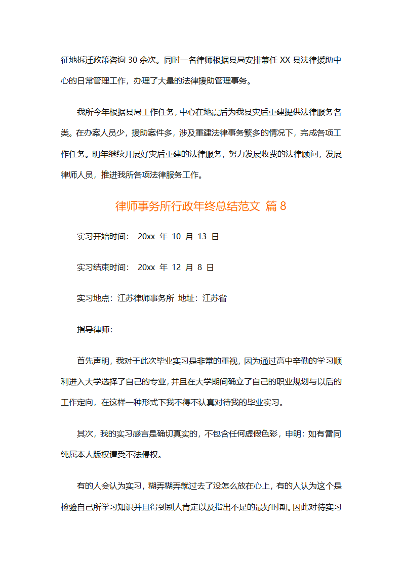 律师事务所行政年终总结范文（精选27篇）第20页