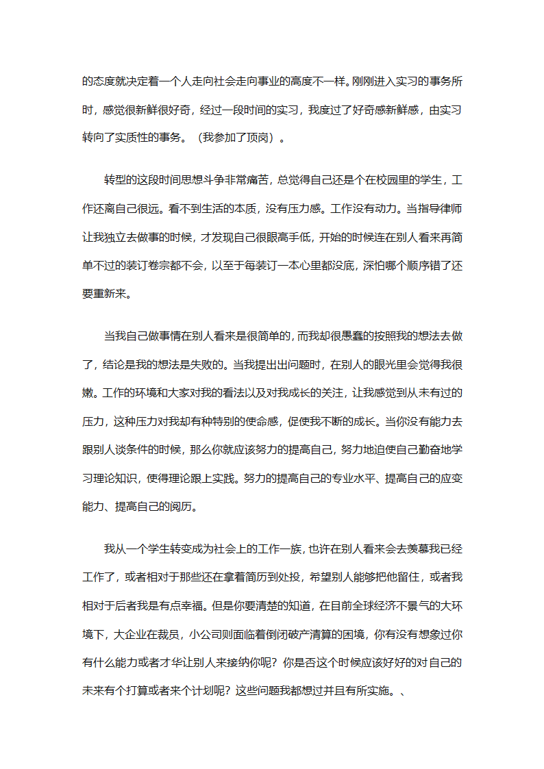律师事务所行政年终总结范文（精选27篇）第21页