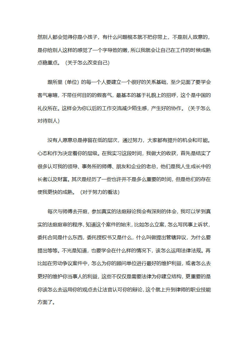 律师事务所行政年终总结范文（精选27篇）第23页
