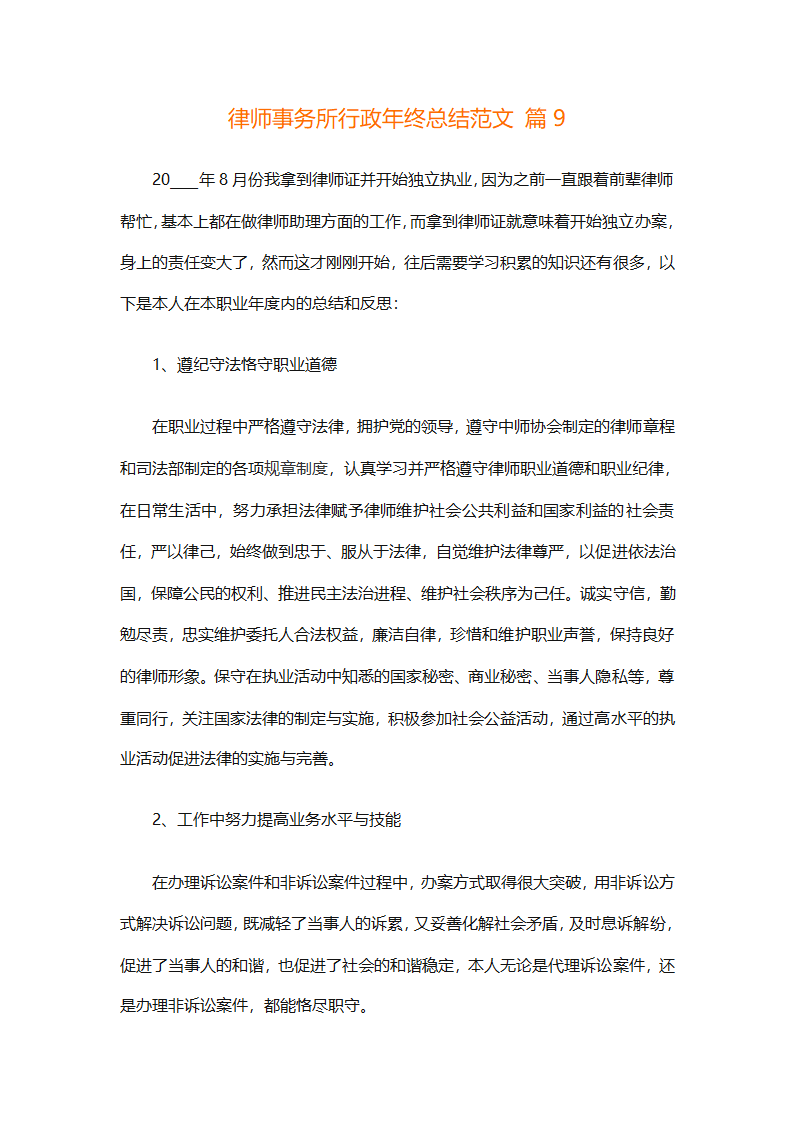 律师事务所行政年终总结范文（精选27篇）第24页