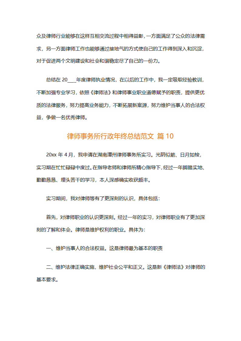 律师事务所行政年终总结范文（精选27篇）第27页