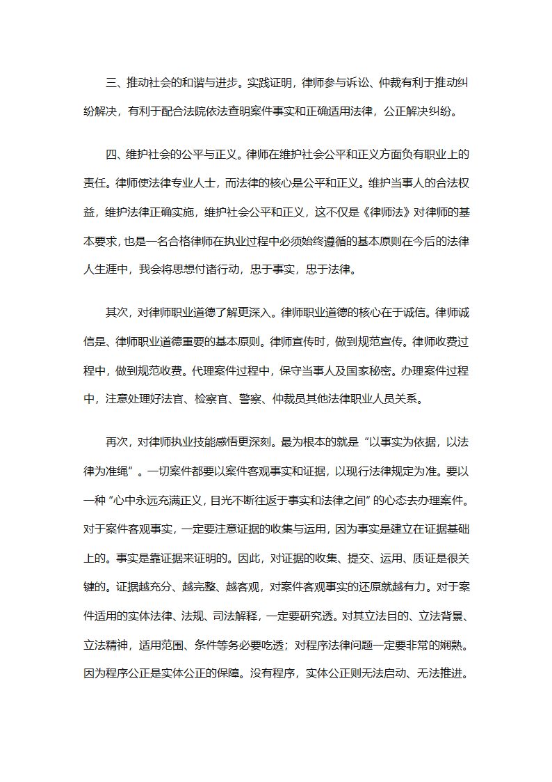 律师事务所行政年终总结范文（精选27篇）第28页