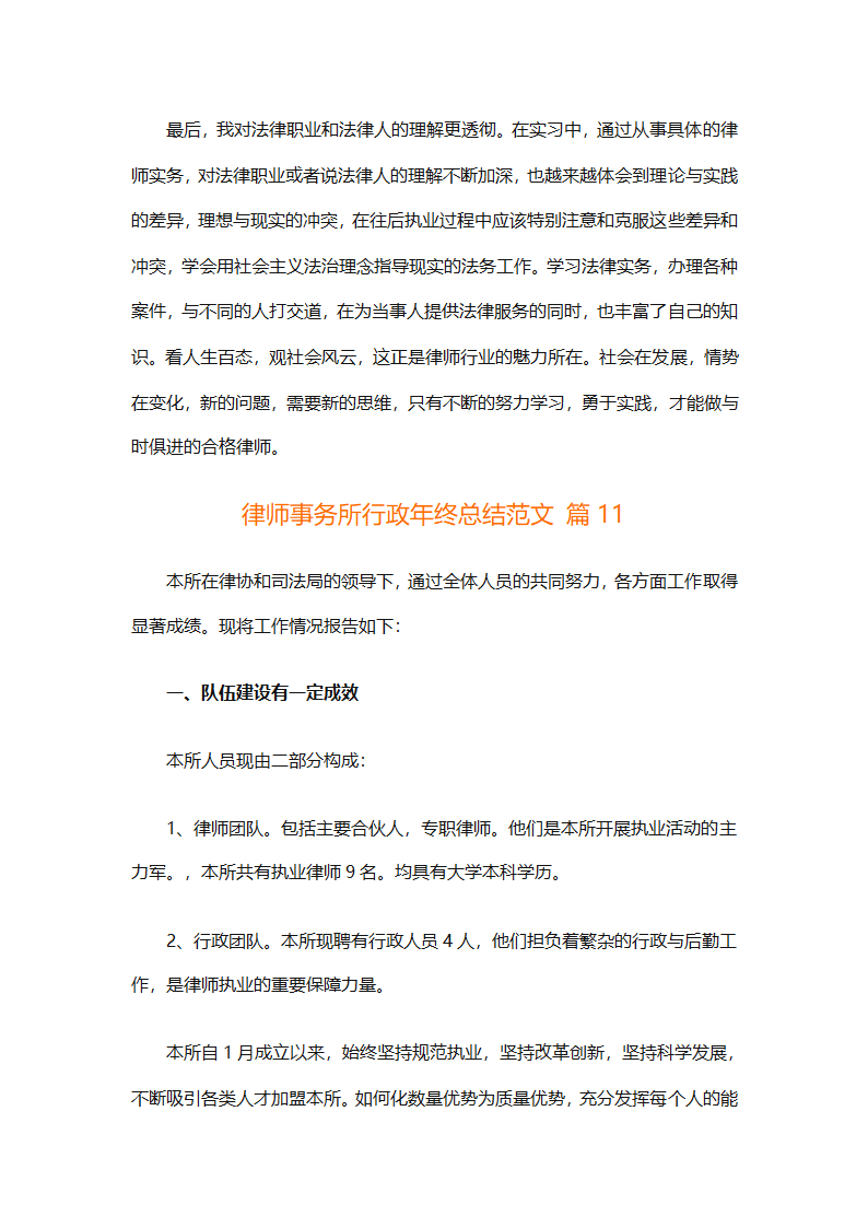 律师事务所行政年终总结范文（精选27篇）第29页