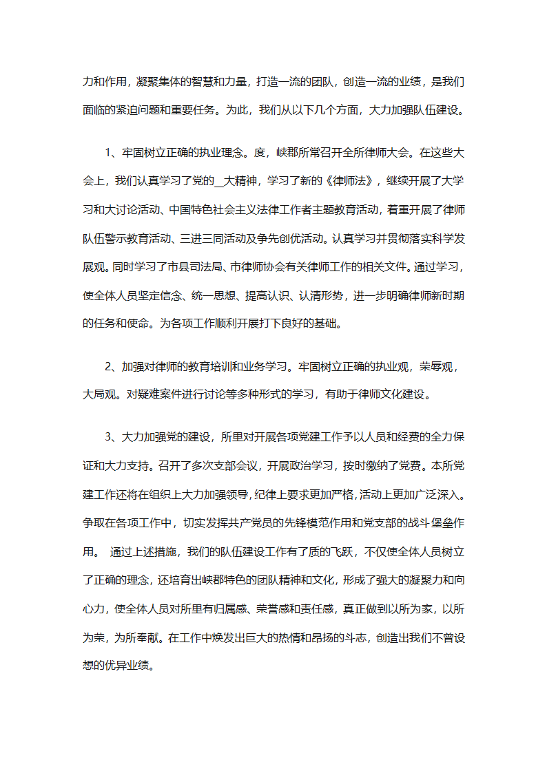 律师事务所行政年终总结范文（精选27篇）第30页