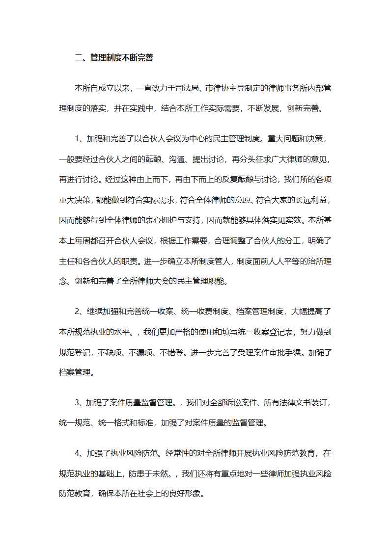 律师事务所行政年终总结范文（精选27篇）第31页
