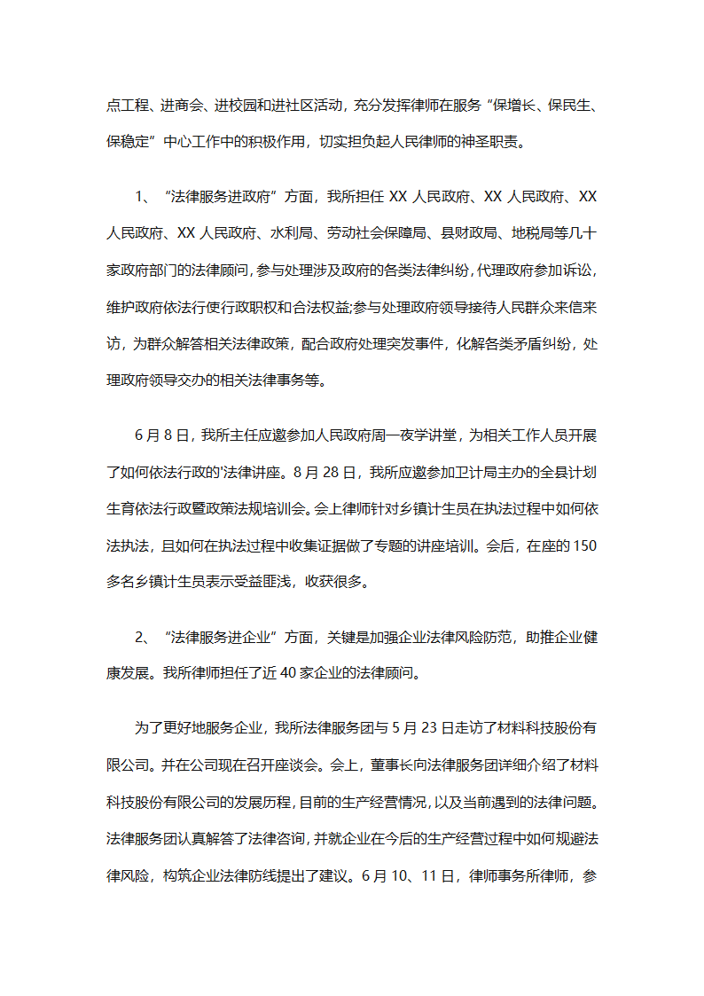 律师事务所行政年终总结范文（精选27篇）第33页