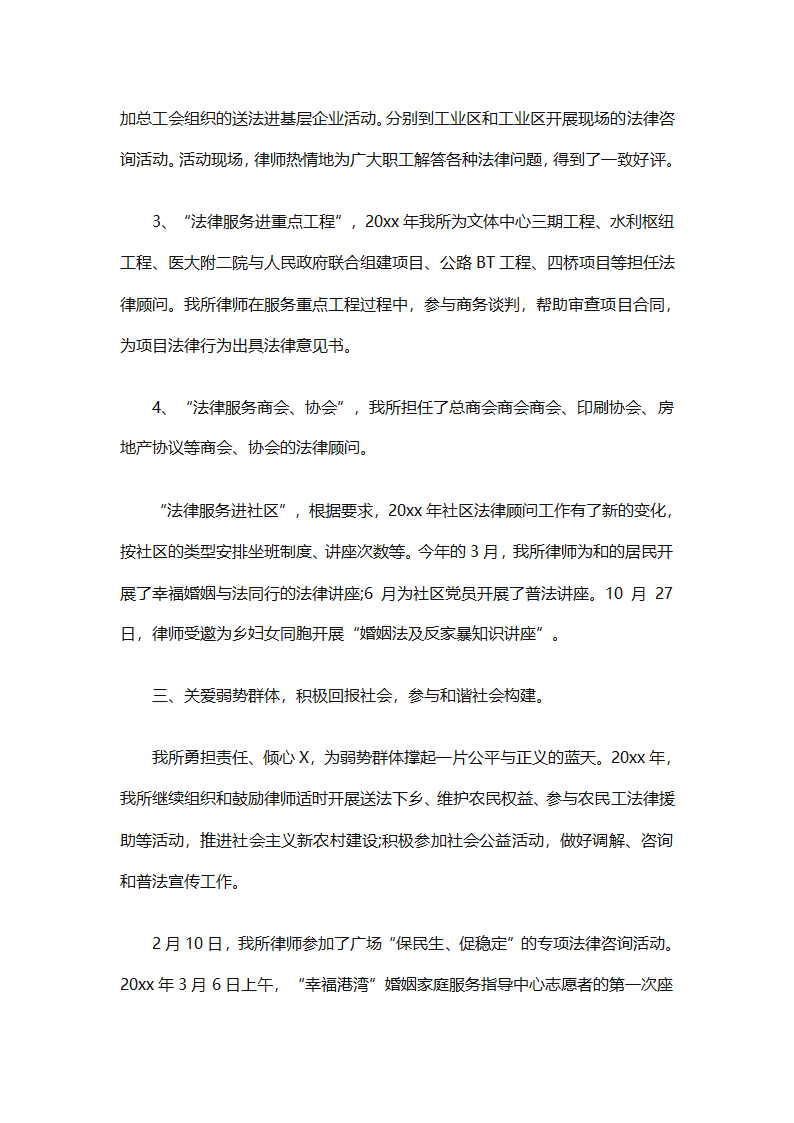 律师事务所行政年终总结范文（精选27篇）第34页