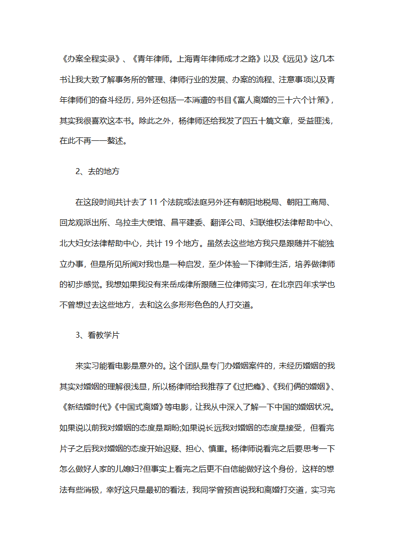 律师事务所行政年终总结范文（精选27篇）第36页