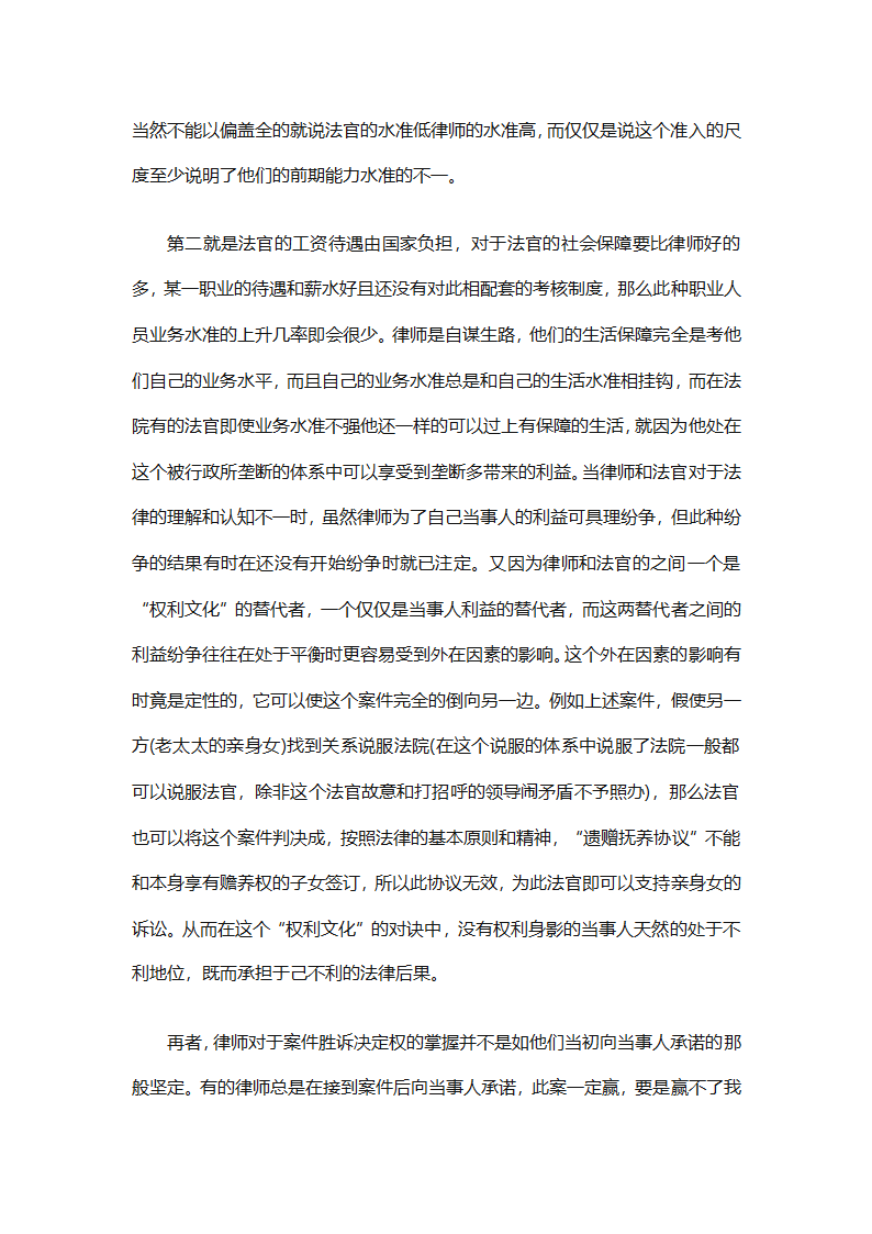 律师事务所行政年终总结范文（精选27篇）第42页