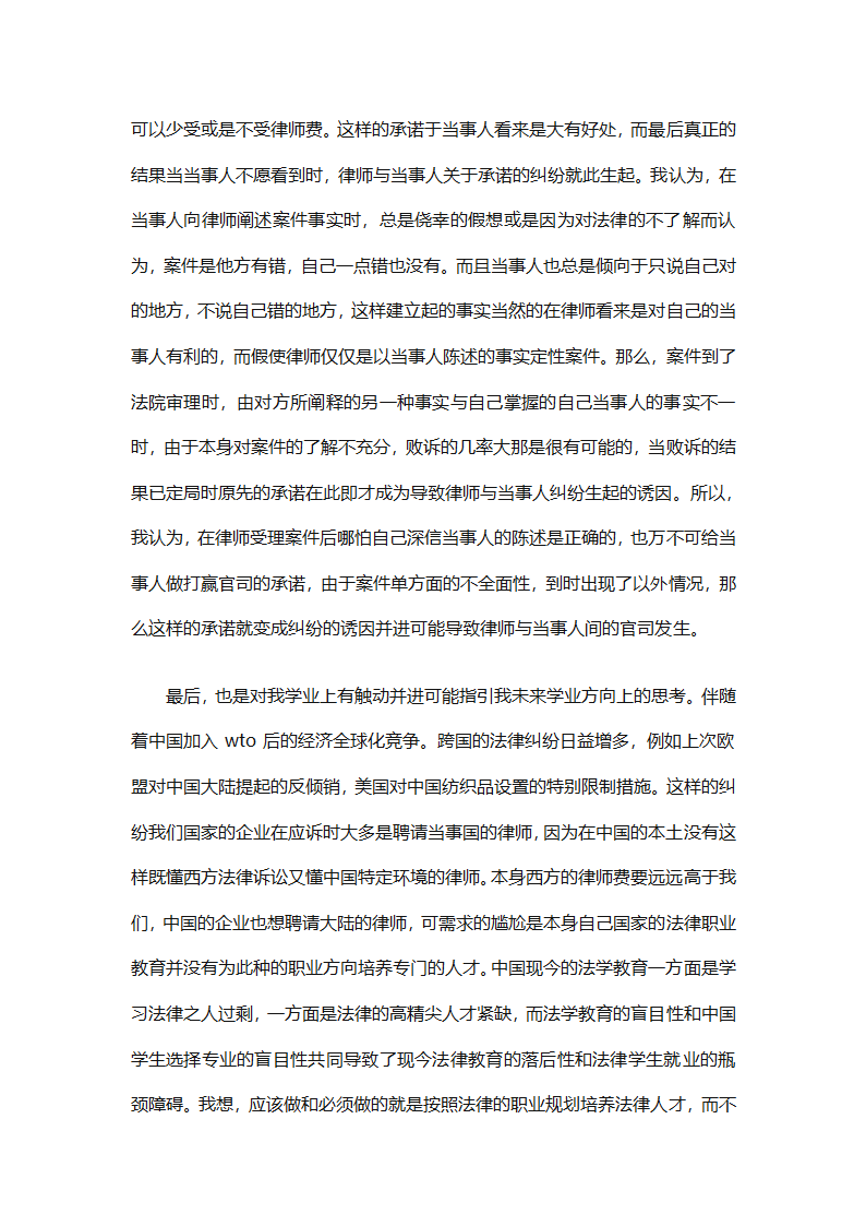 律师事务所行政年终总结范文（精选27篇）第43页
