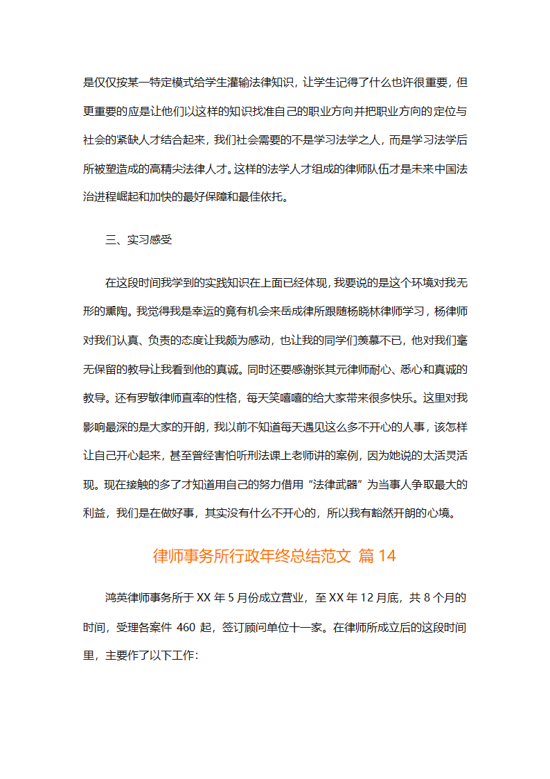 律师事务所行政年终总结范文（精选27篇）第44页