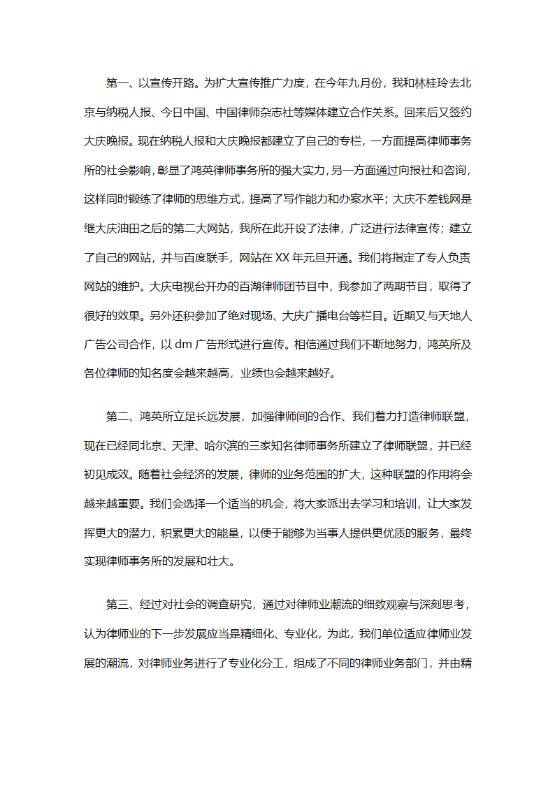 律师事务所行政年终总结范文（精选27篇）第45页