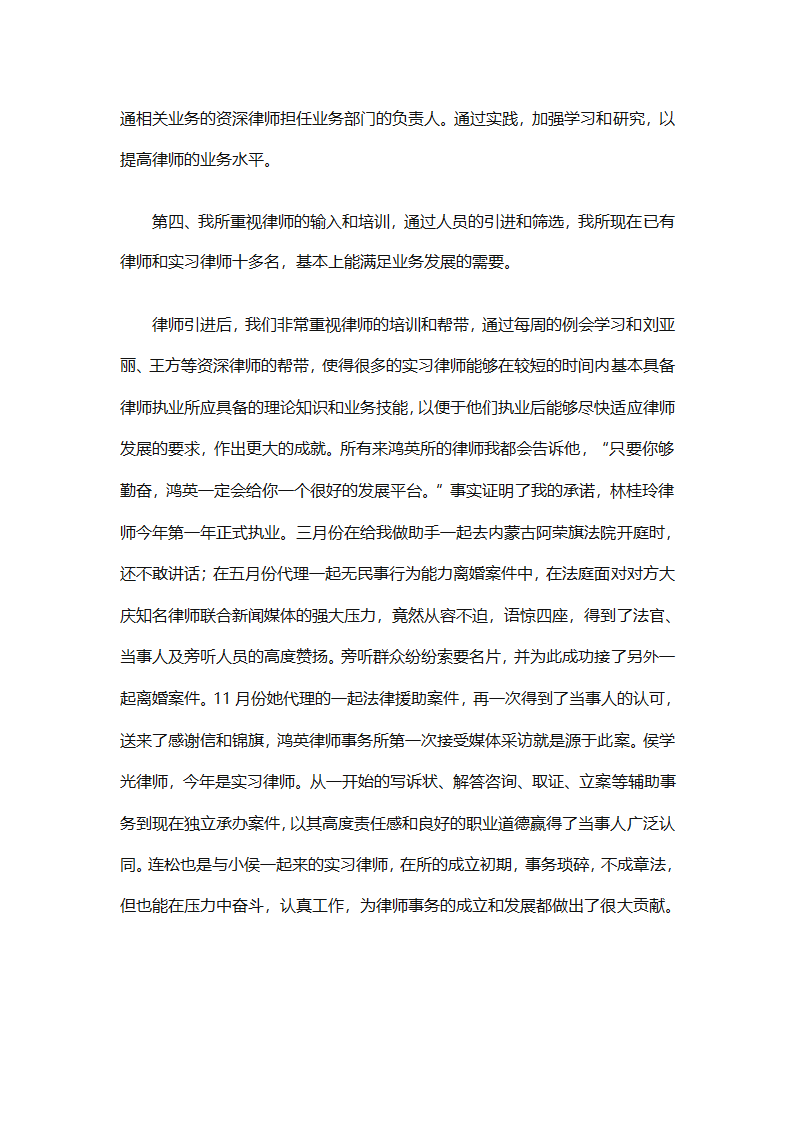 律师事务所行政年终总结范文（精选27篇）第46页