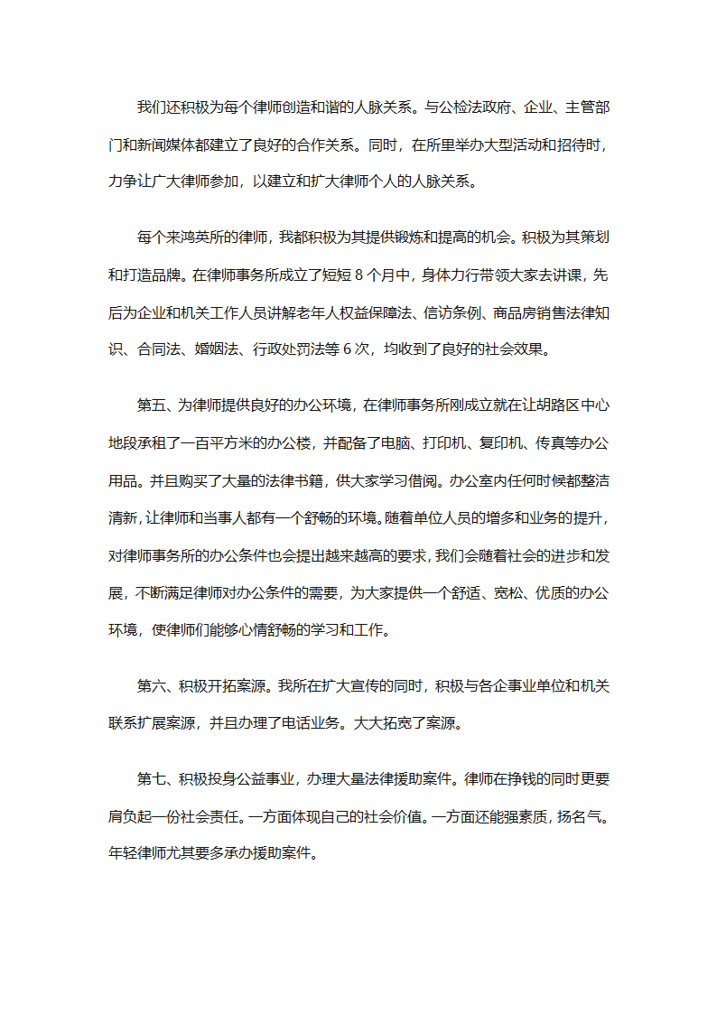律师事务所行政年终总结范文（精选27篇）第47页