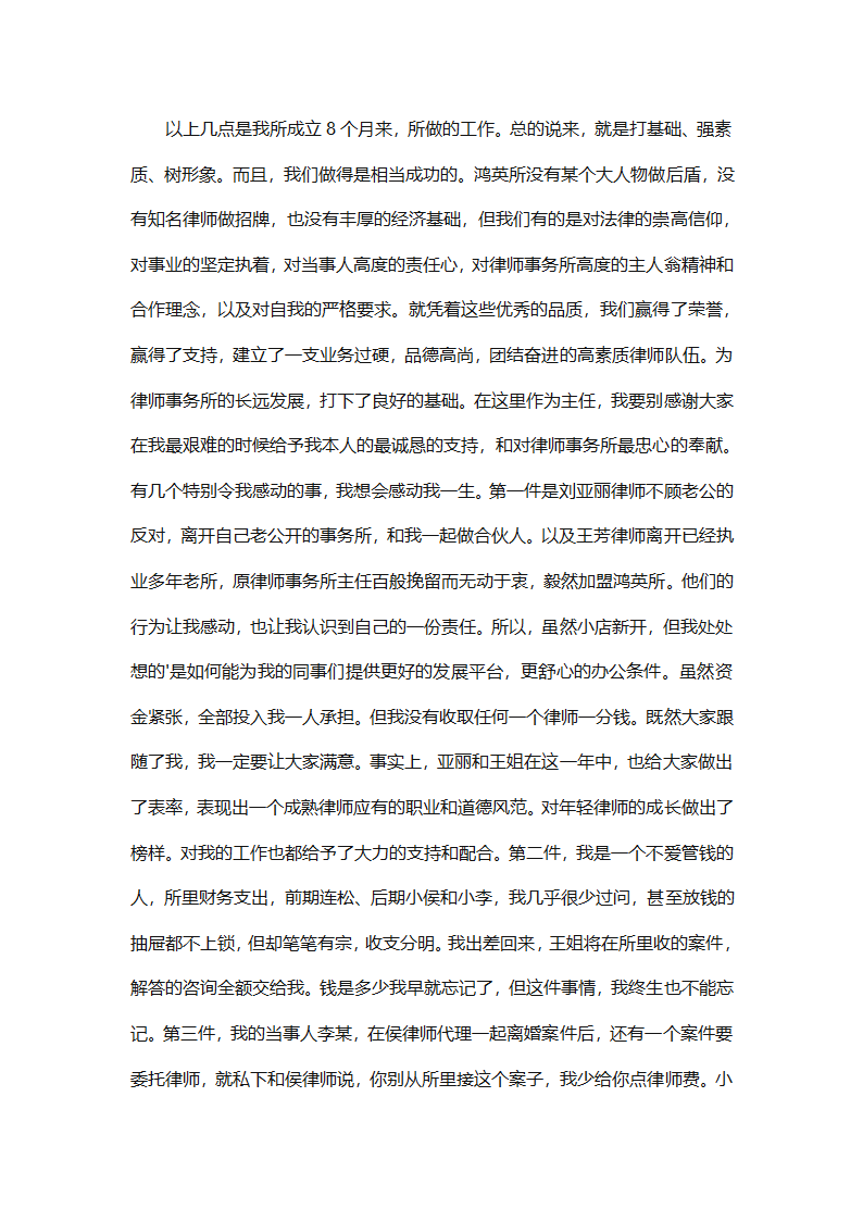 律师事务所行政年终总结范文（精选27篇）第48页