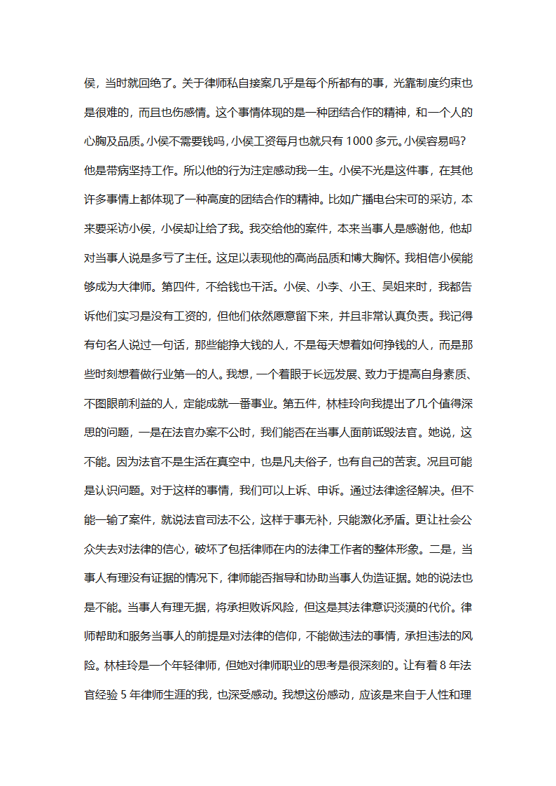 律师事务所行政年终总结范文（精选27篇）第49页