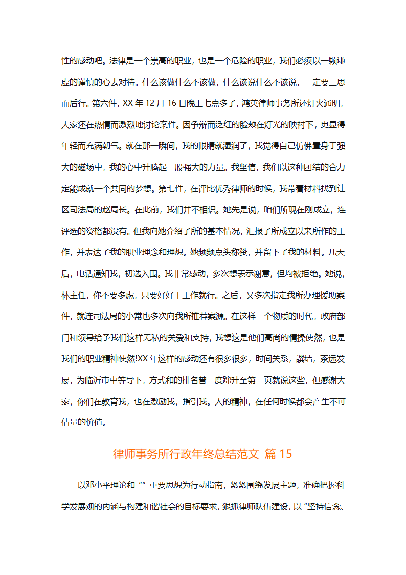 律师事务所行政年终总结范文（精选27篇）第50页