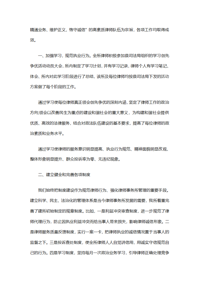 律师事务所行政年终总结范文（精选27篇）第51页