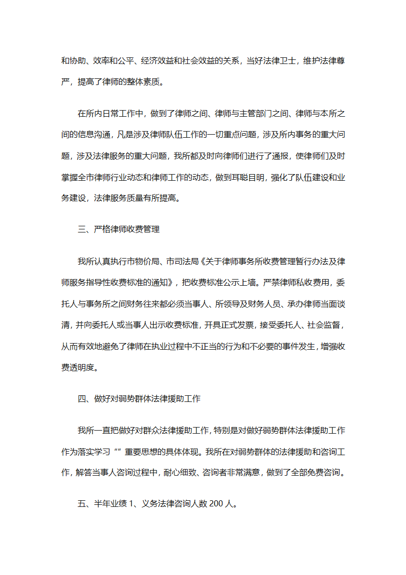 律师事务所行政年终总结范文（精选27篇）第52页