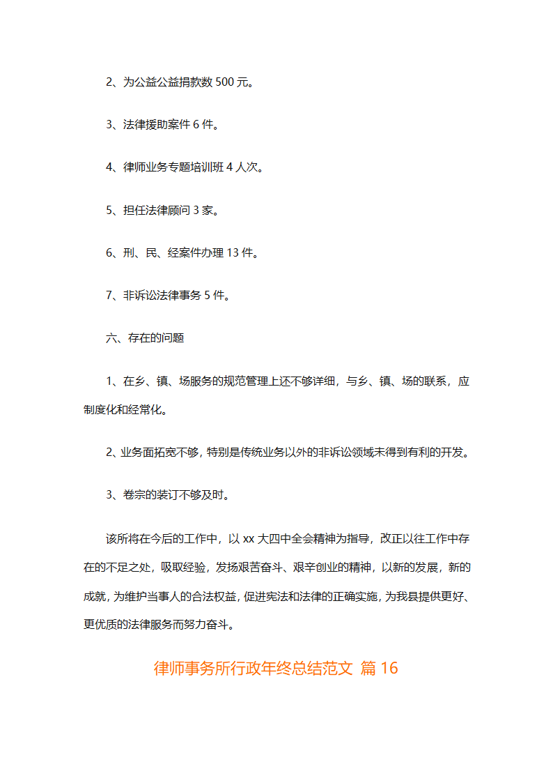 律师事务所行政年终总结范文（精选27篇）第53页
