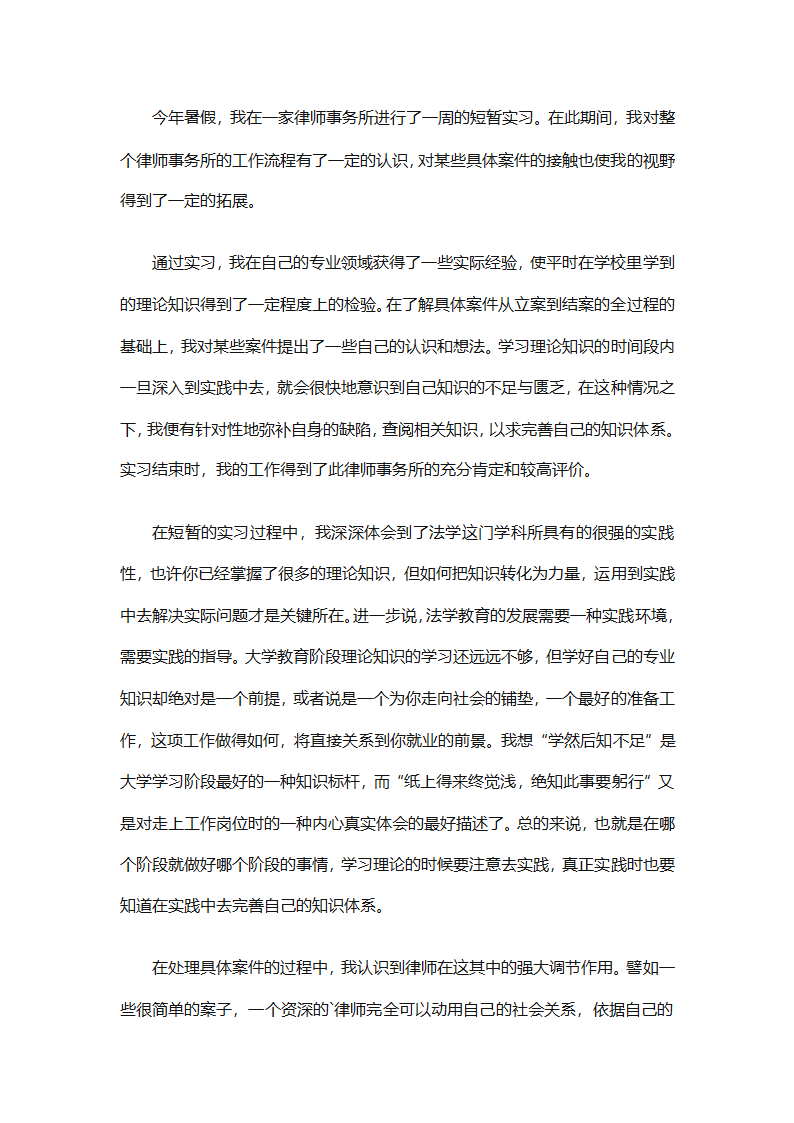 律师事务所行政年终总结范文（精选27篇）第54页