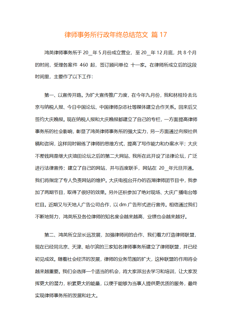 律师事务所行政年终总结范文（精选27篇）第56页