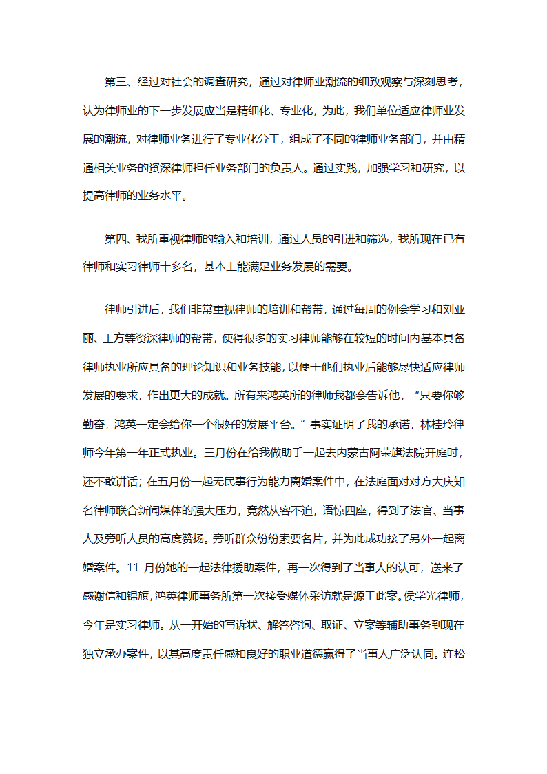 律师事务所行政年终总结范文（精选27篇）第57页