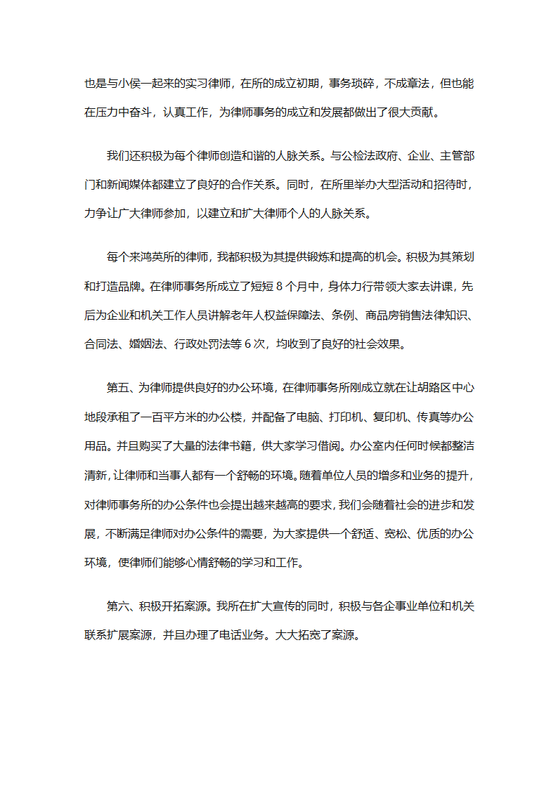 律师事务所行政年终总结范文（精选27篇）第58页