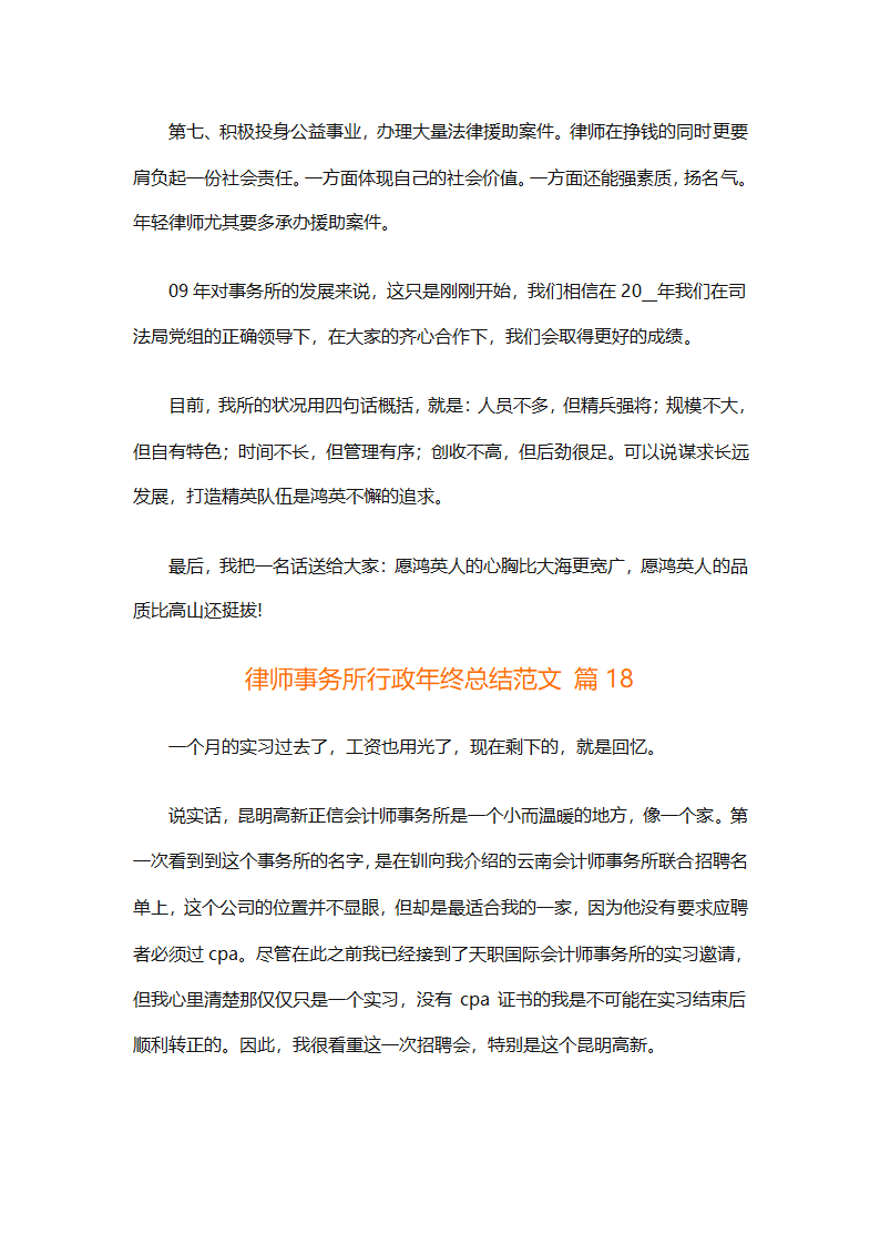 律师事务所行政年终总结范文（精选27篇）第59页