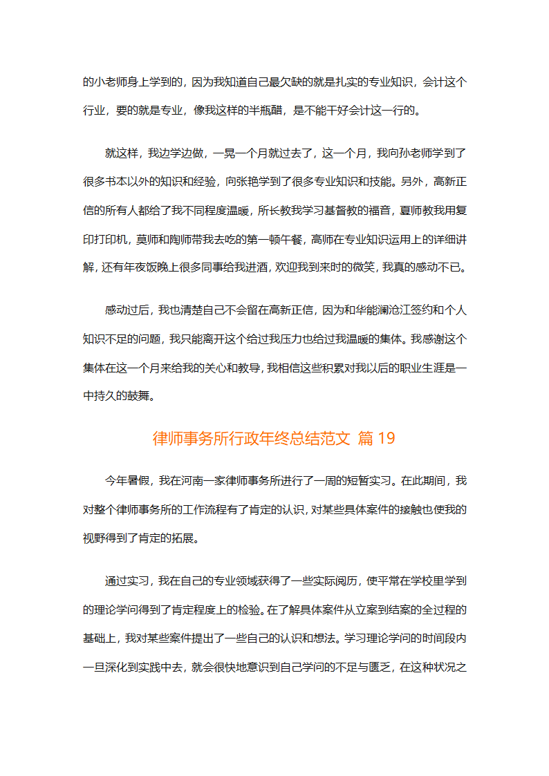 律师事务所行政年终总结范文（精选27篇）第62页