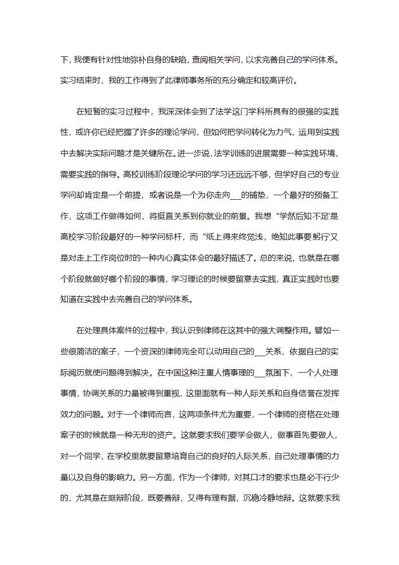 律师事务所行政年终总结范文（精选27篇）第63页