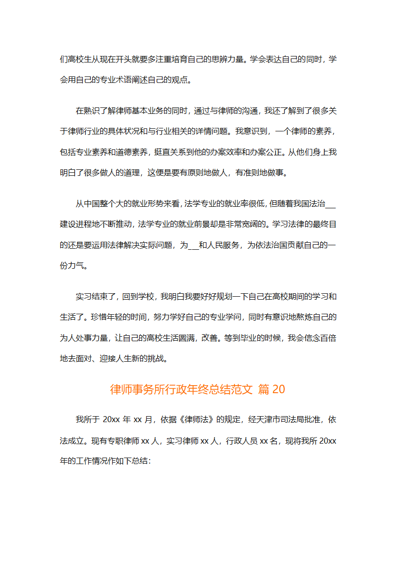律师事务所行政年终总结范文（精选27篇）第64页