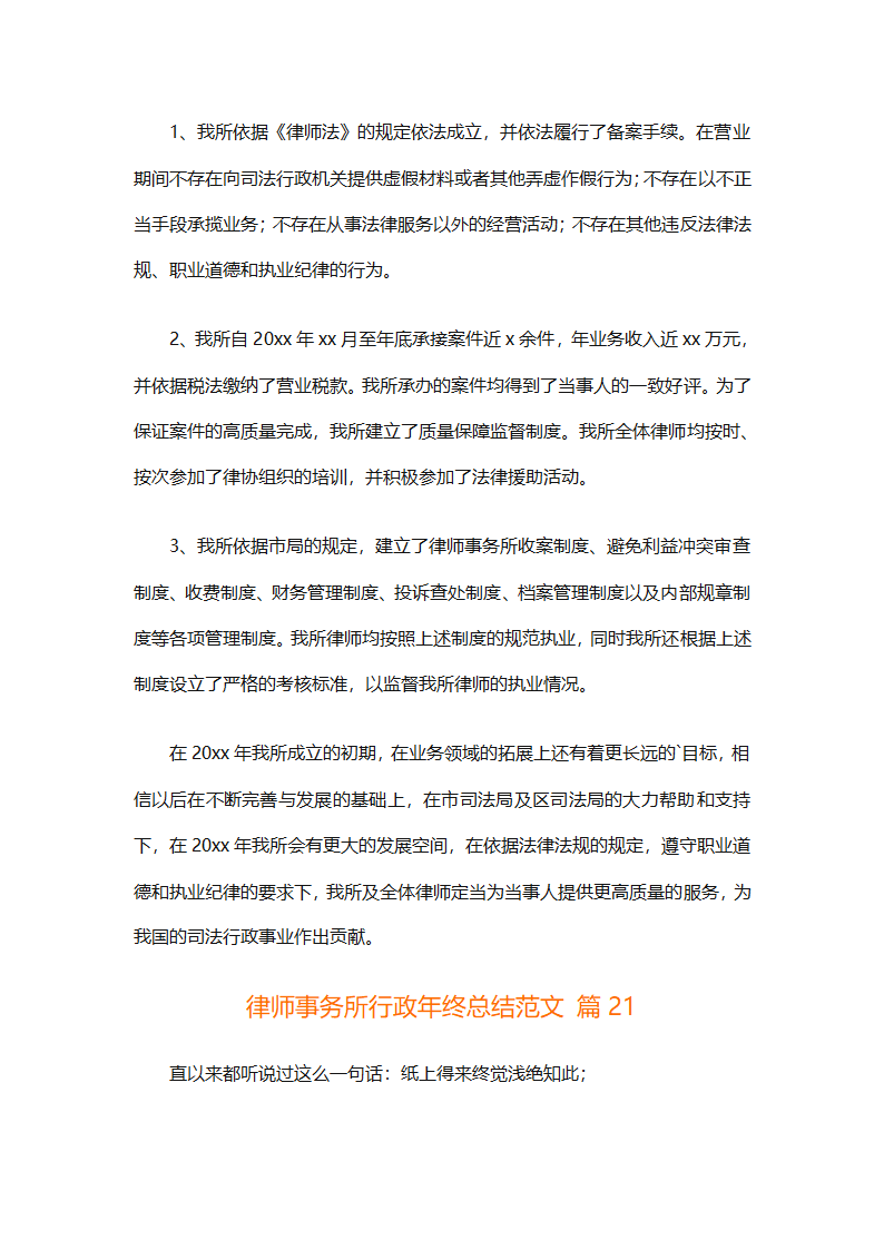 律师事务所行政年终总结范文（精选27篇）第65页