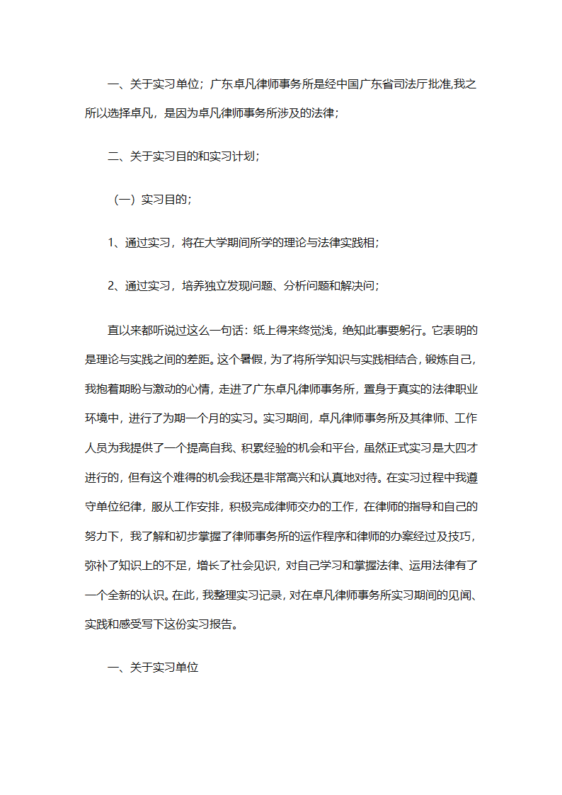 律师事务所行政年终总结范文（精选27篇）第66页