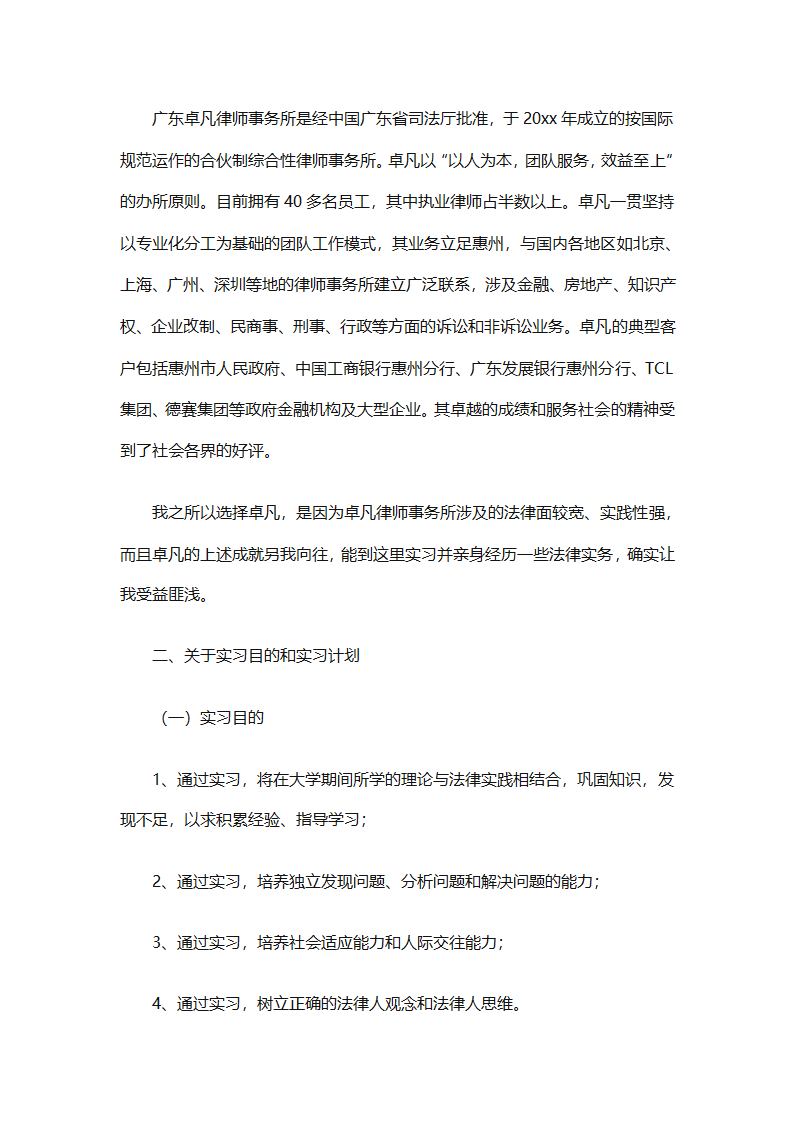 律师事务所行政年终总结范文（精选27篇）第67页