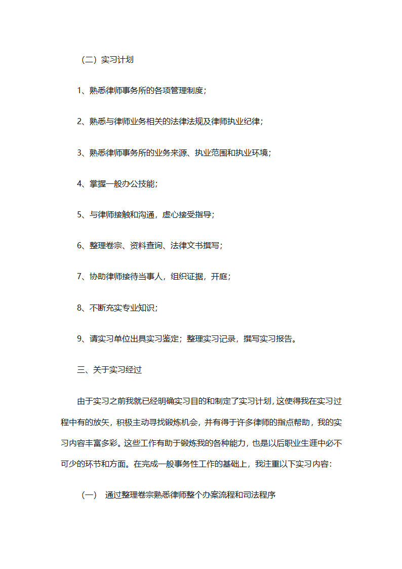 律师事务所行政年终总结范文（精选27篇）第68页