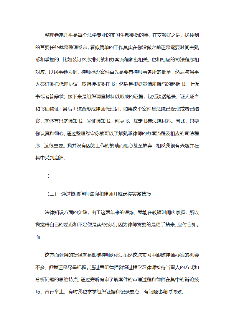 律师事务所行政年终总结范文（精选27篇）第69页