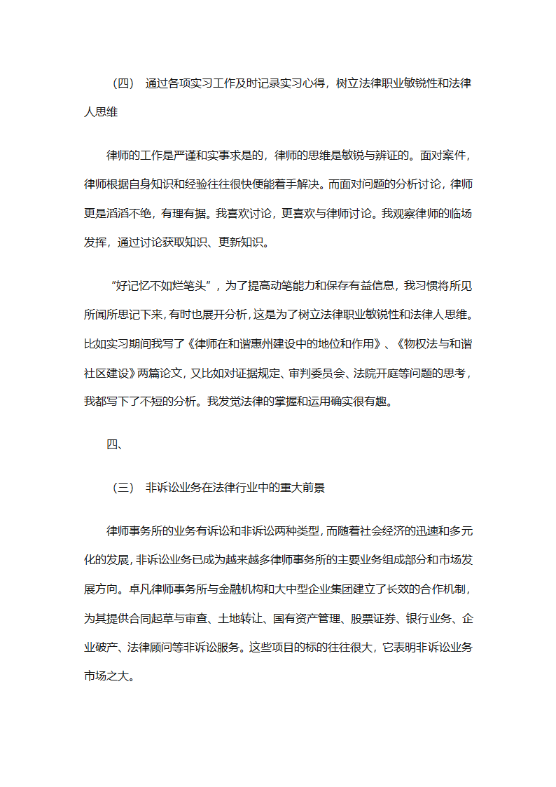 律师事务所行政年终总结范文（精选27篇）第70页