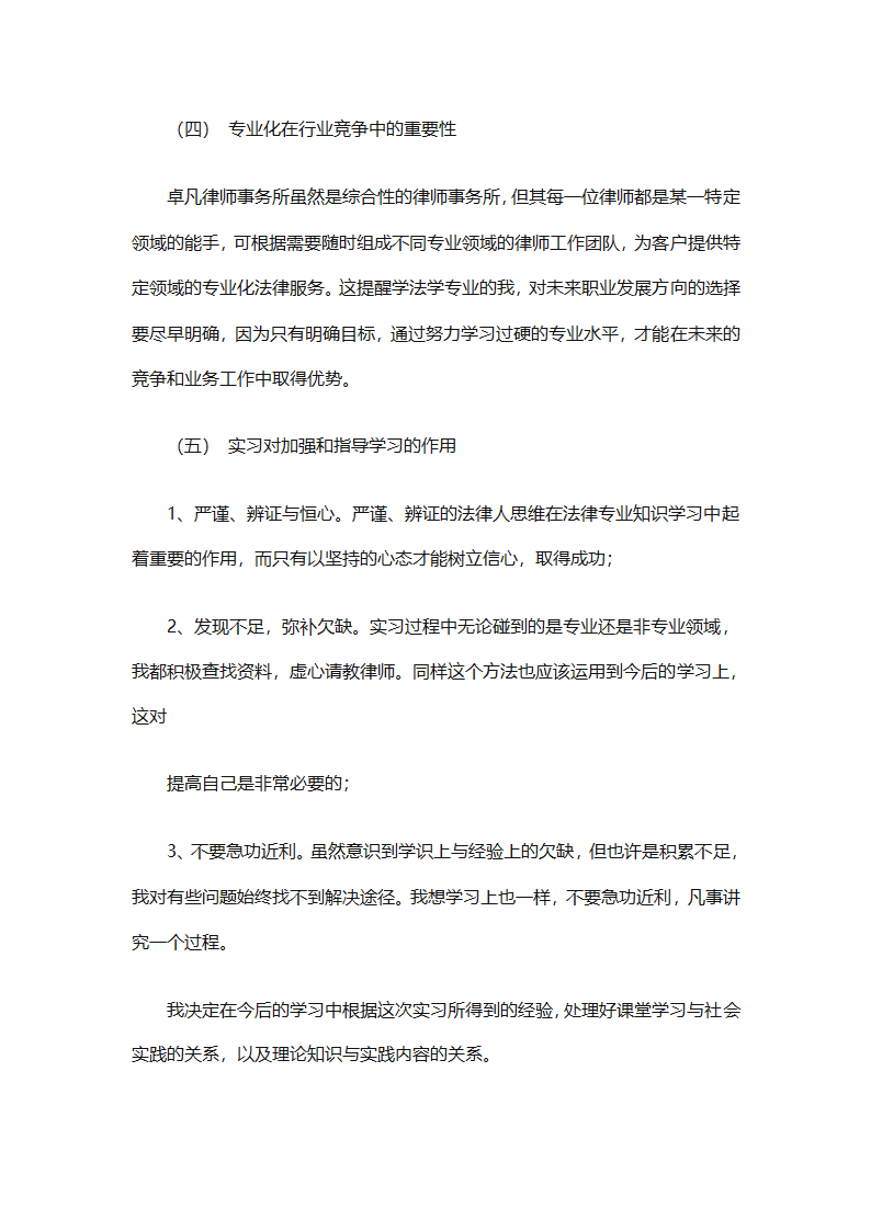律师事务所行政年终总结范文（精选27篇）第71页