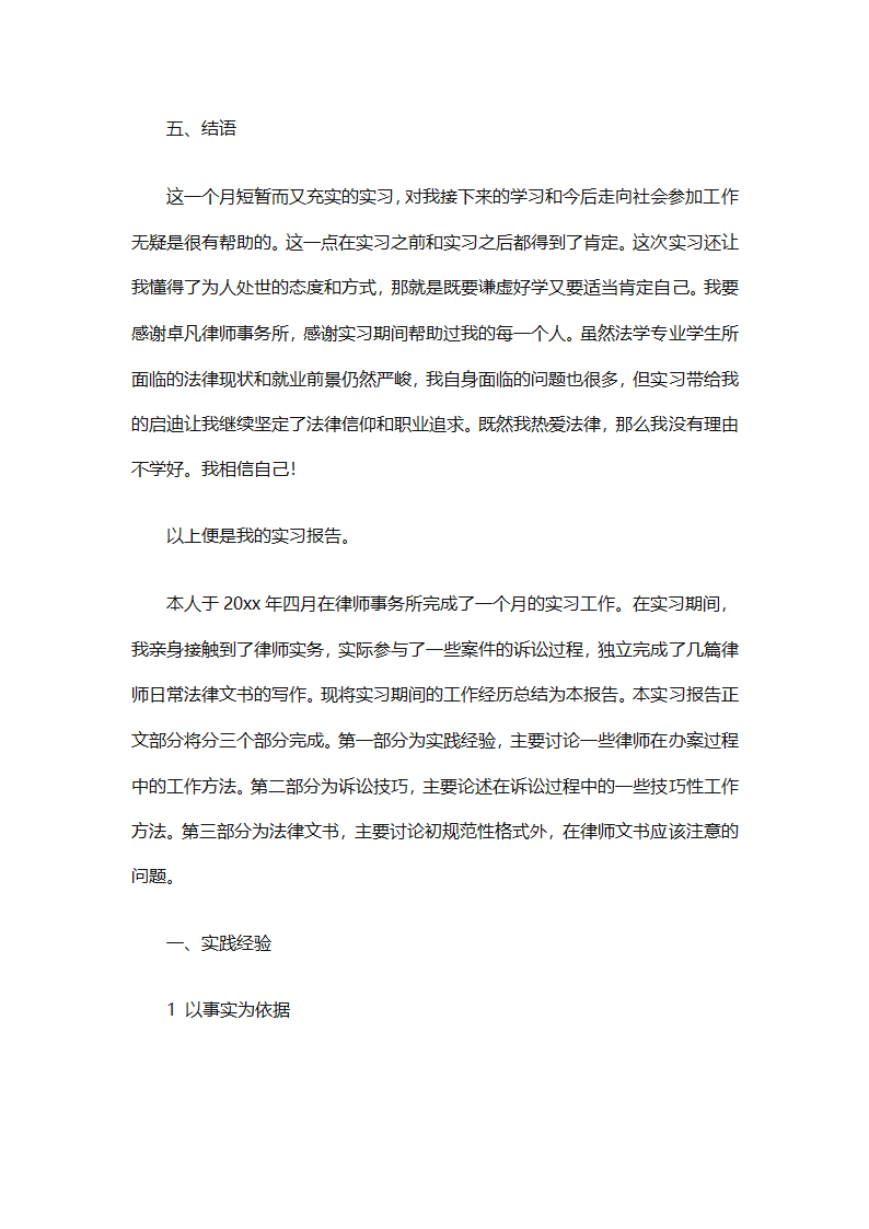 律师事务所行政年终总结范文（精选27篇）第72页