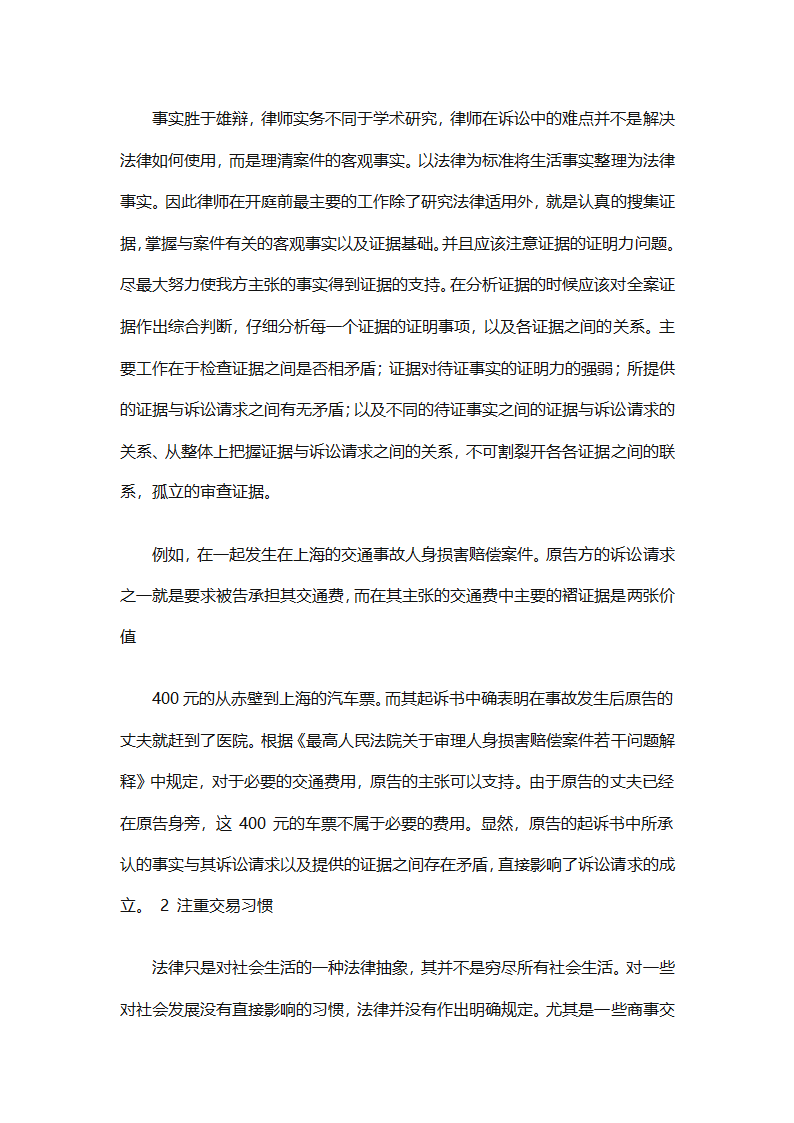 律师事务所行政年终总结范文（精选27篇）第73页