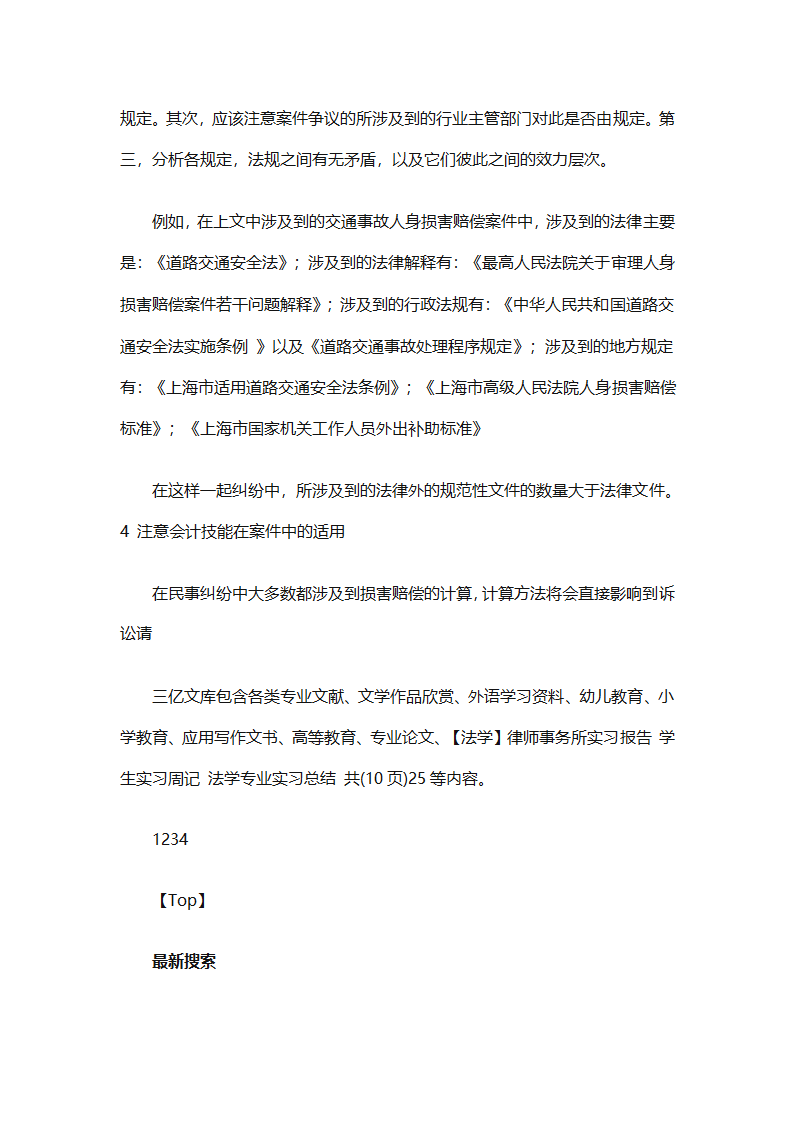 律师事务所行政年终总结范文（精选27篇）第75页