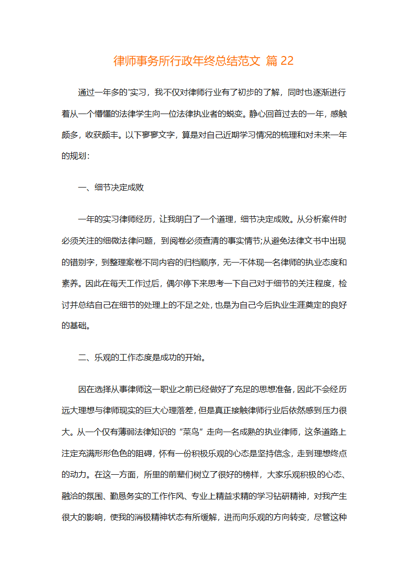 律师事务所行政年终总结范文（精选27篇）第76页