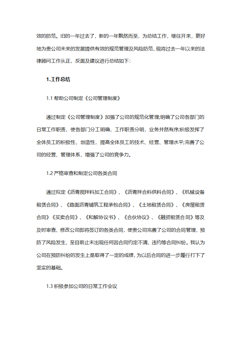 律师事务所行政年终总结范文（精选27篇）第78页